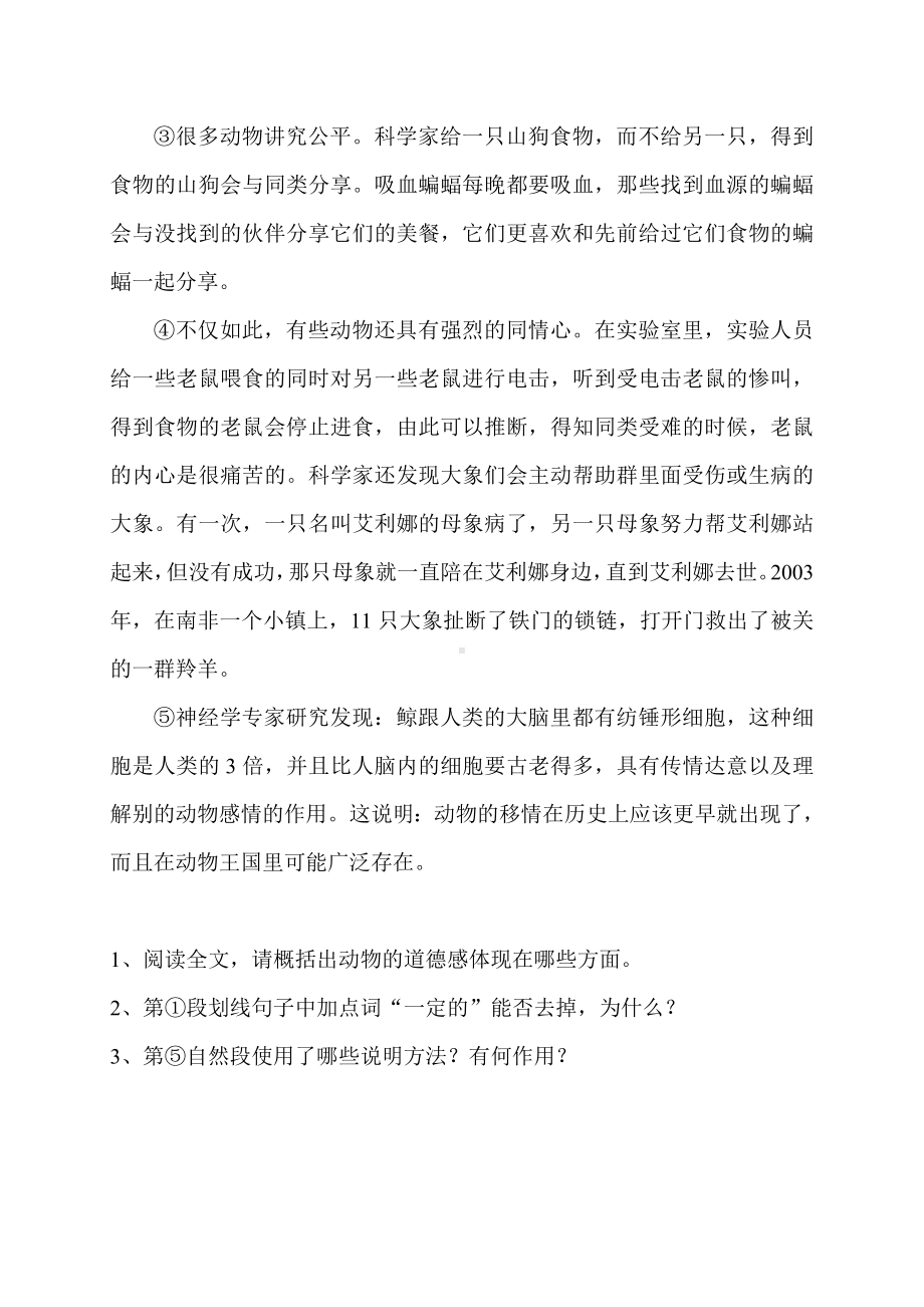 2019中考语文复习专题说明文阅读新题赏析练习含答案.doc_第3页