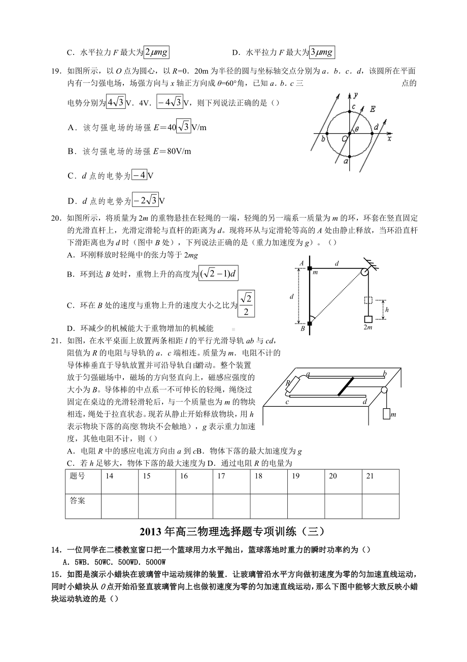 (完整版)高三物理选择题专项训练套含答案.doc_第3页