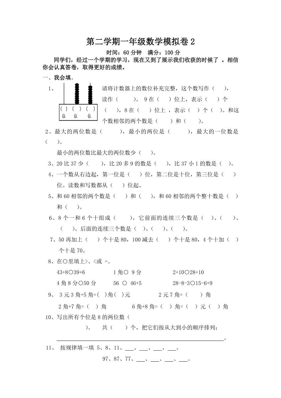 一年级数学下册期末模拟试卷.doc_第1页