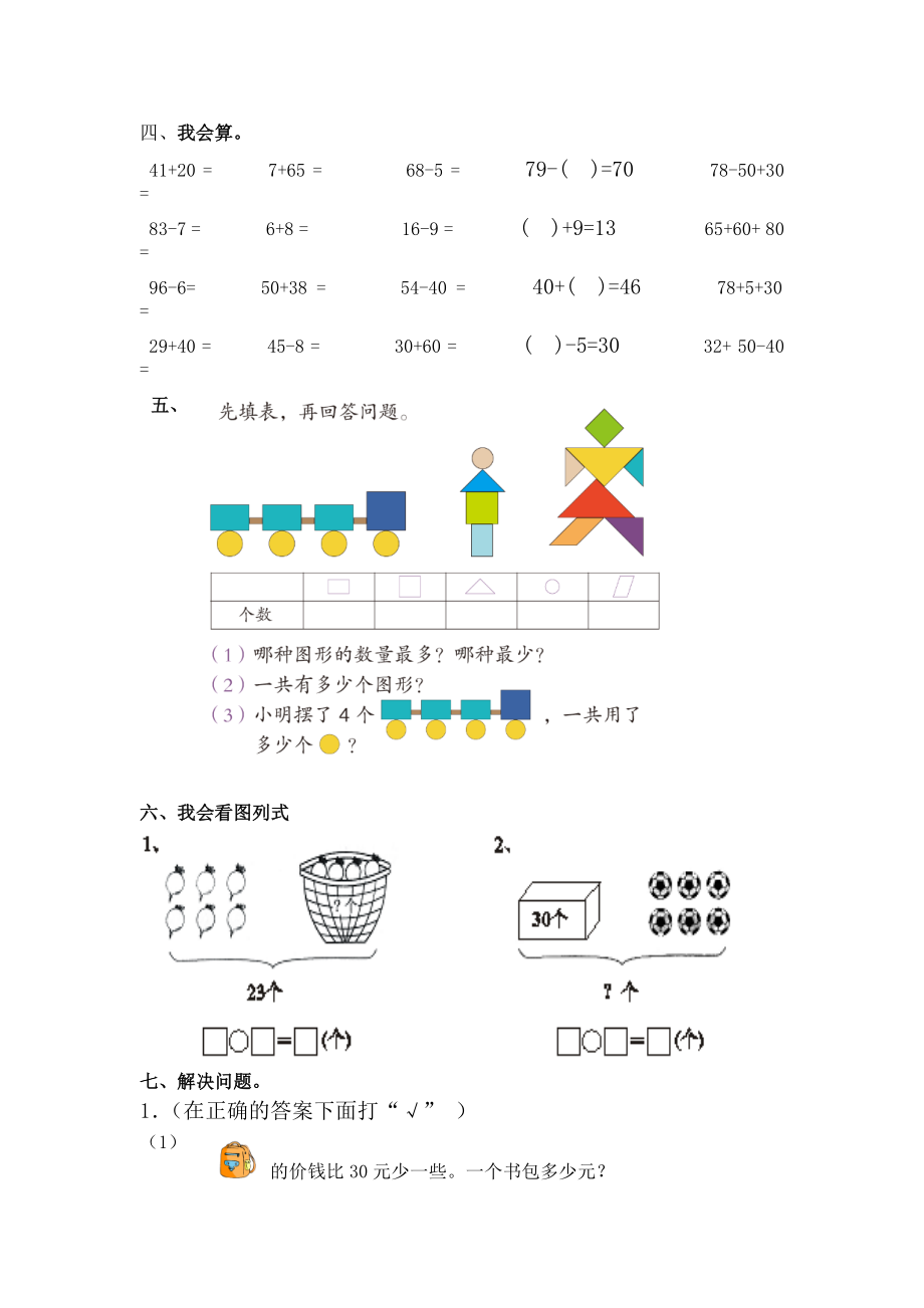 一年级数学下册期末模拟试卷.doc_第3页