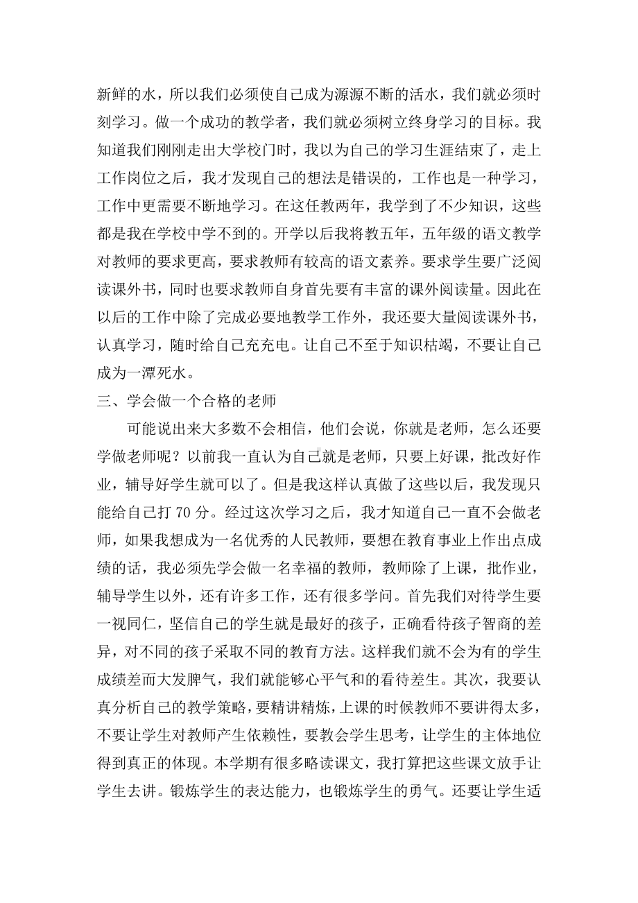 业务学习工作总结 .doc_第2页