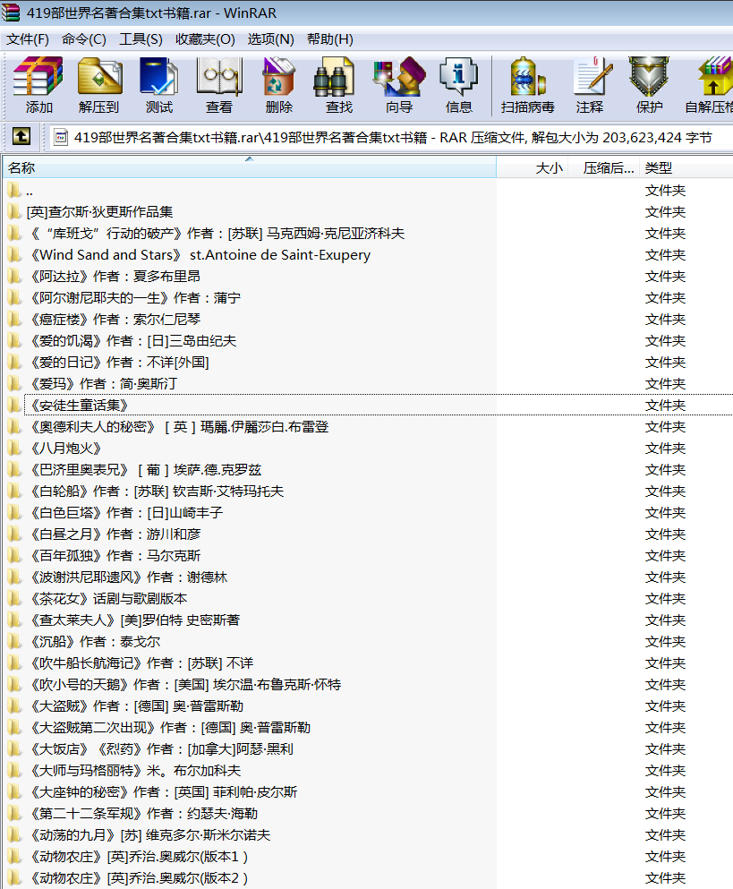 世界文学名著419部合集全集汇总资料包 txt版本书籍.rar