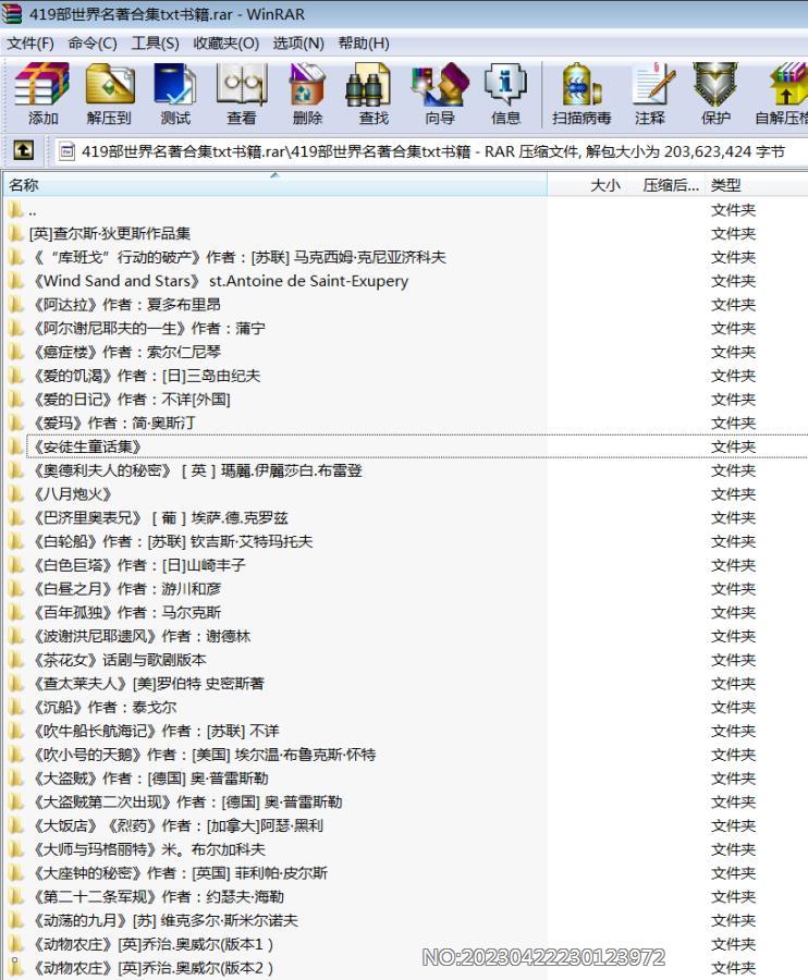 世界文学名著419部合集全集汇总资料包 txt版本书籍.rar