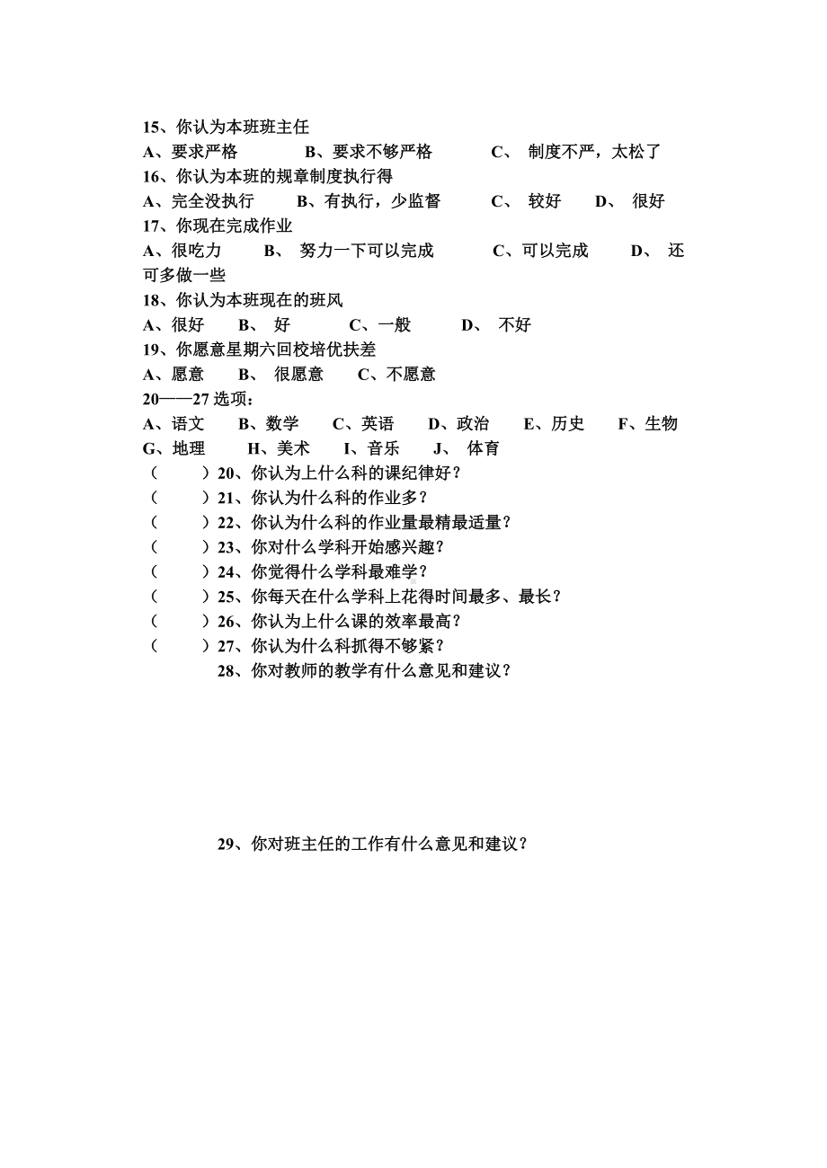 初一学生问卷调查.doc_第2页