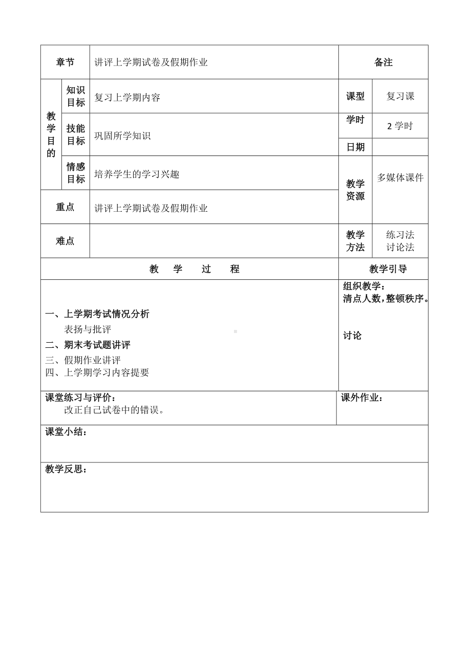 中职学校《机械基础》第二学期全套电子教案(含教学进度计划)(配套教材：高教版中职统编)云天课件.doc_第3页