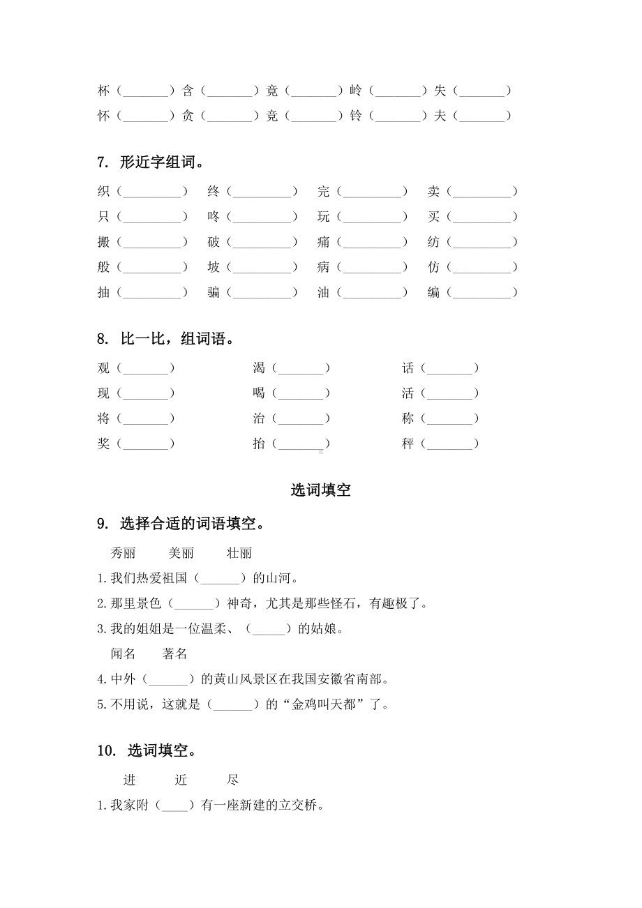 人教版二年级语文下册期末知识点整理复习完整版.doc_第3页