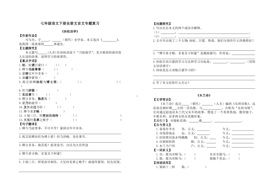 人教部编版七年级语文下册全册各课文言文专项复习(含答案).doc_第1页