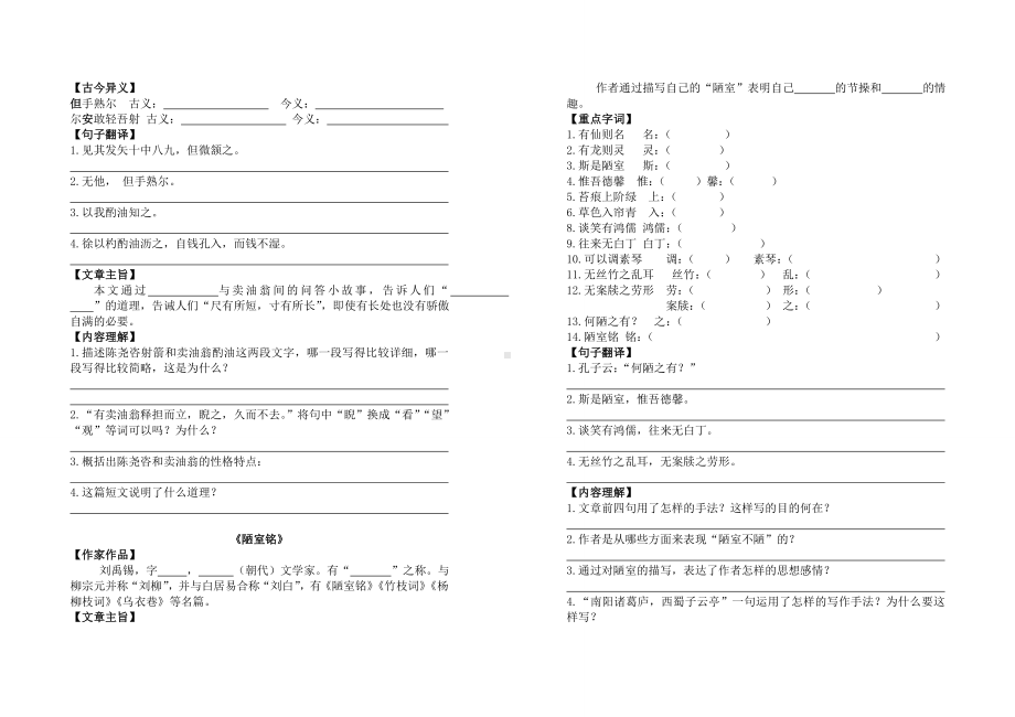 人教部编版七年级语文下册全册各课文言文专项复习(含答案).doc_第3页