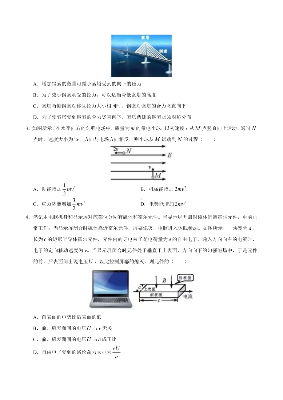 2019年天津理综物理高考试题(word版含答案).doc_第2页