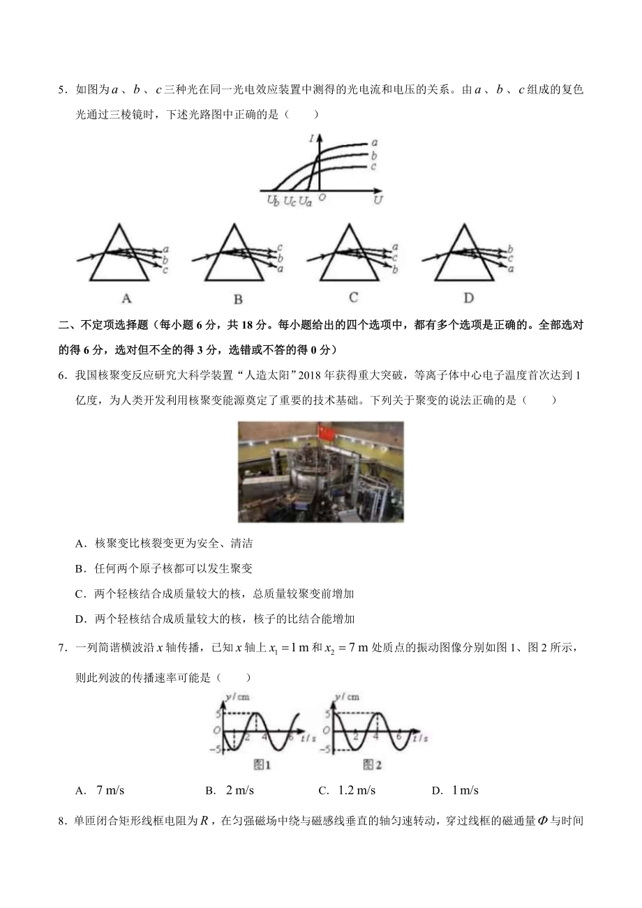 2019年天津理综物理高考试题(word版含答案).doc_第3页