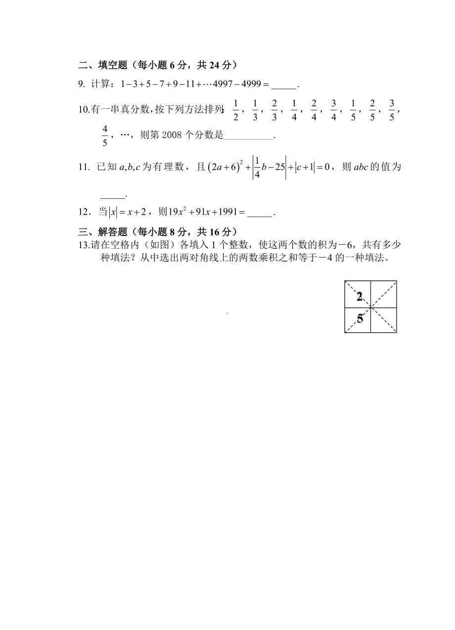 七年级数学竞赛个人赛试题(含答案)[.doc_第2页