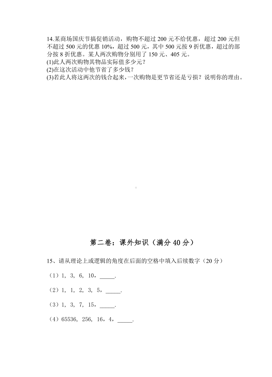 七年级数学竞赛个人赛试题(含答案)[.doc_第3页