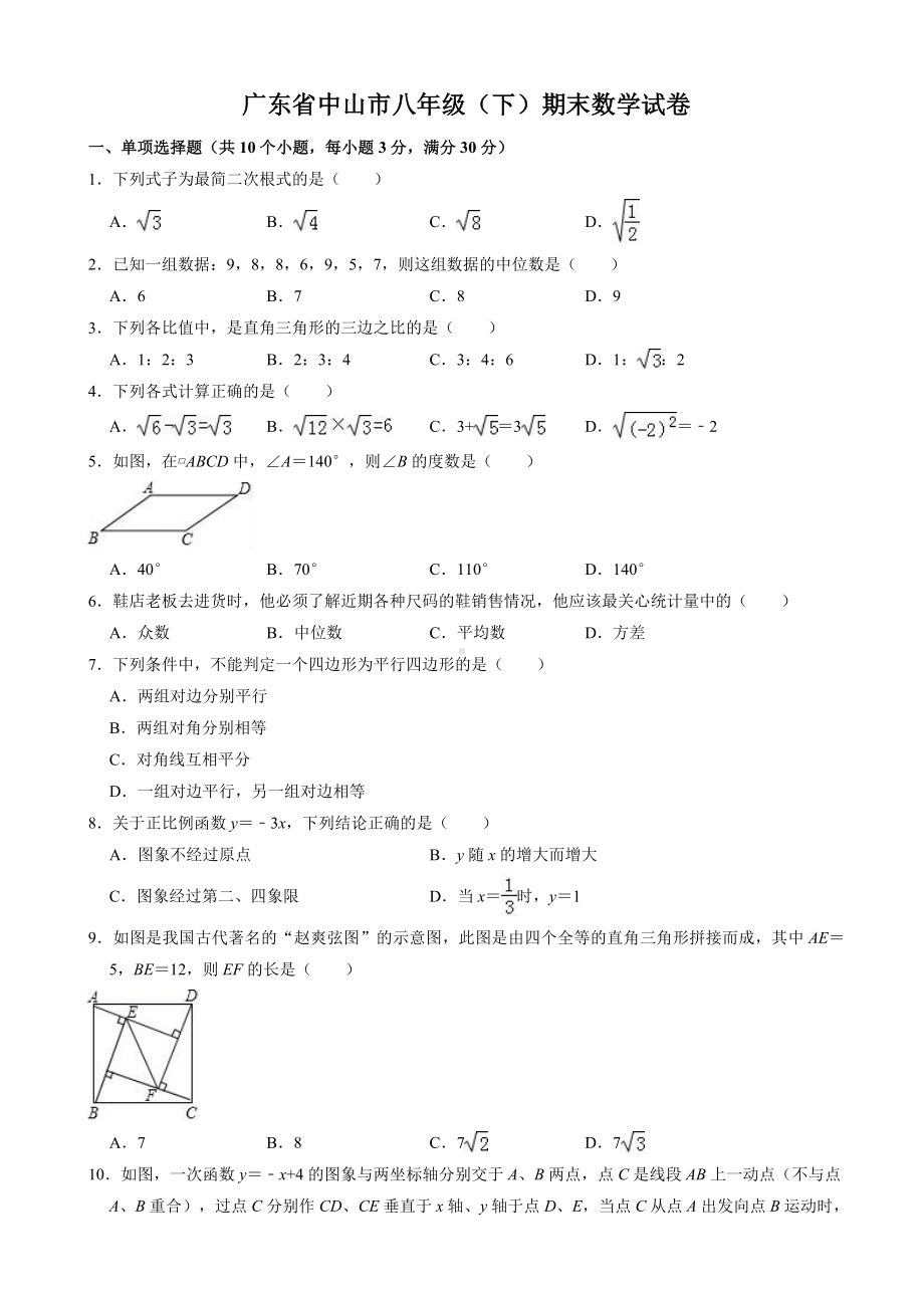 中山市八年级下期末考试数学试题(有答案).doc_第1页