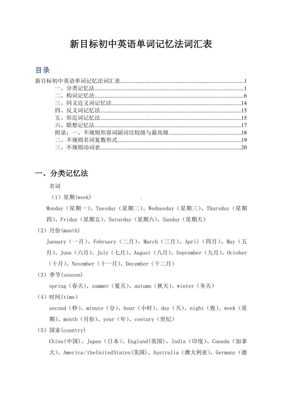 （必备）人教版新目标初中英语中考单词记忆(完整版).doc_第1页