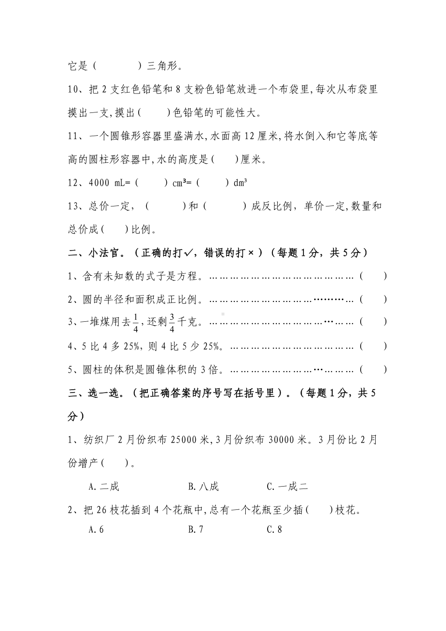 人教版六年级数学下册期末测试卷及答案-.doc_第2页