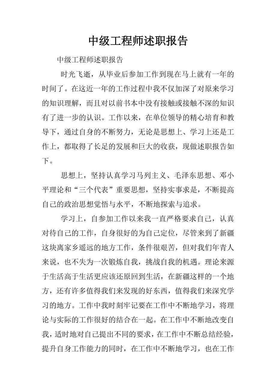 中级工程师述职报告.docx_第1页