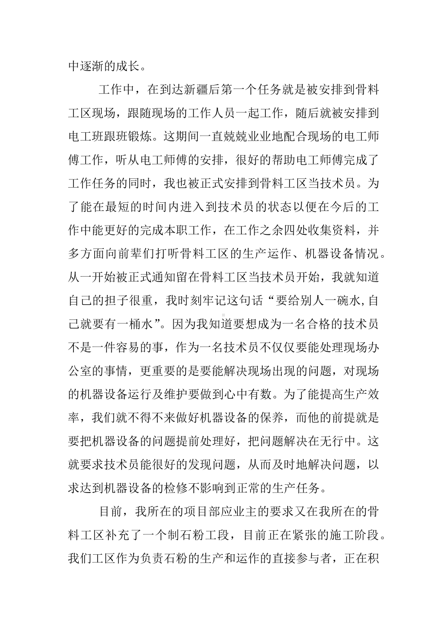 中级工程师述职报告.docx_第2页