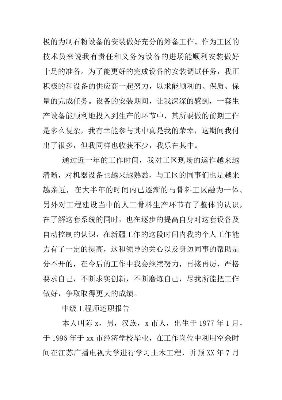 中级工程师述职报告.docx_第3页