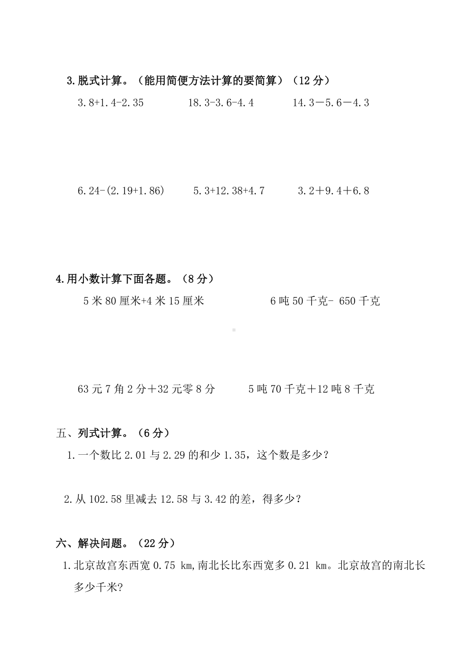 人教版四年级数学下册第六单元小数的加法和减法测试题-(含答案).doc_第3页