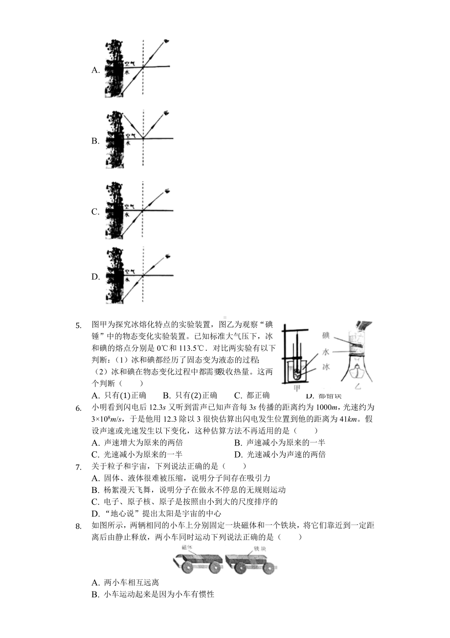 2019年江苏省南京市中考物理试卷(后附答案).docx_第2页