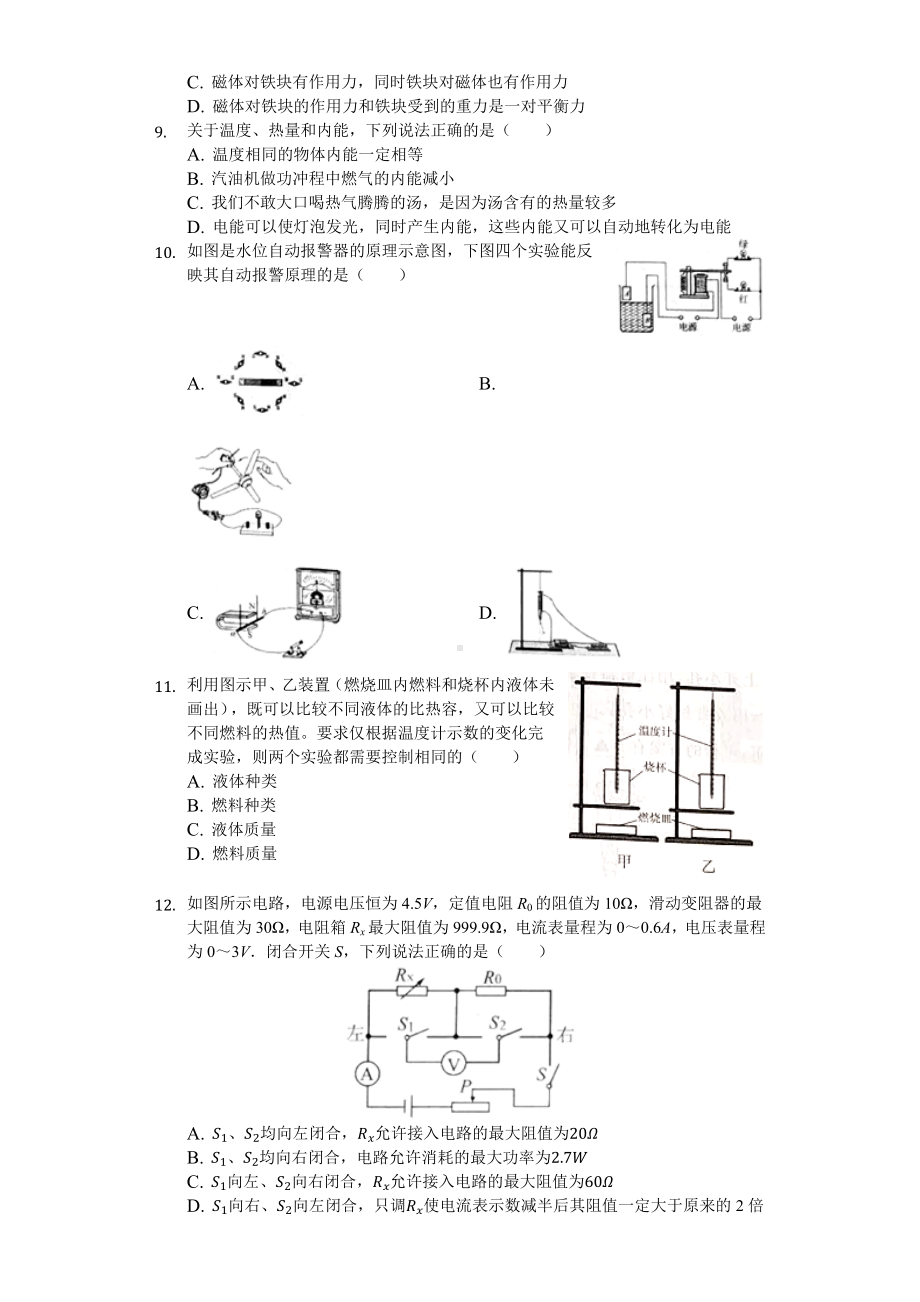 2019年江苏省南京市中考物理试卷(后附答案).docx_第3页