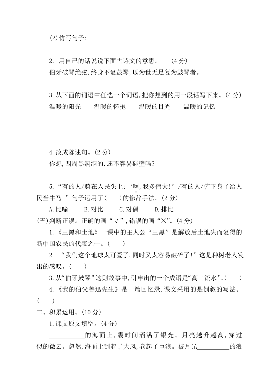 2019年秋部编版六年级语文上册期末测试卷(可直接打印).doc_第2页