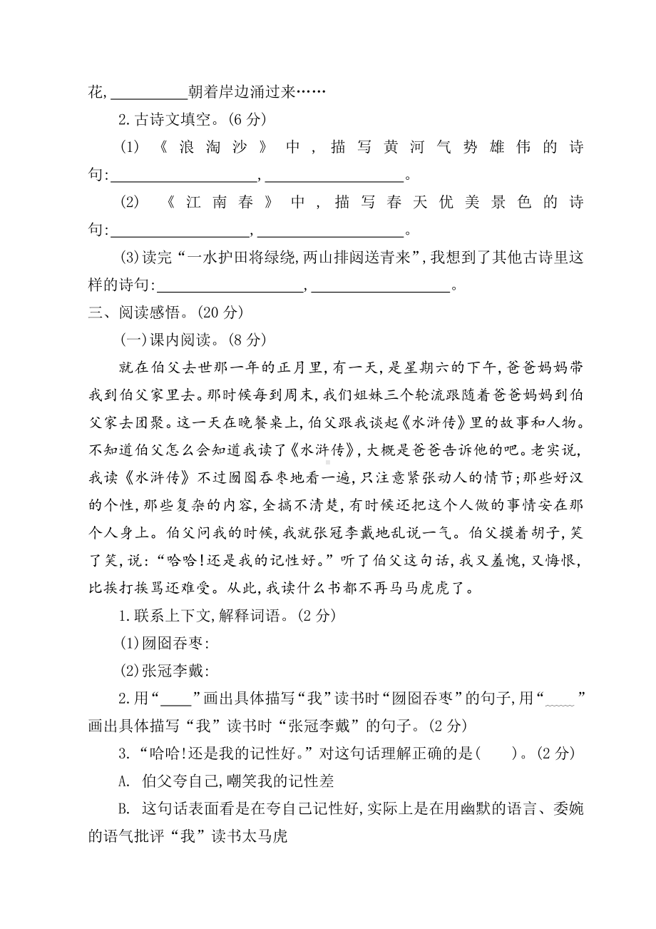 2019年秋部编版六年级语文上册期末测试卷(可直接打印).doc_第3页