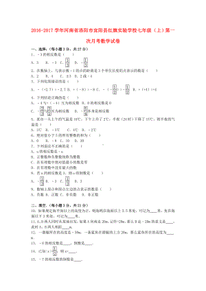 七年级数学上学期第一次月考试卷(含解析)-新人教版1.doc