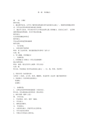 （最新）人教版新课标小学美术五年级下册全册教案.doc