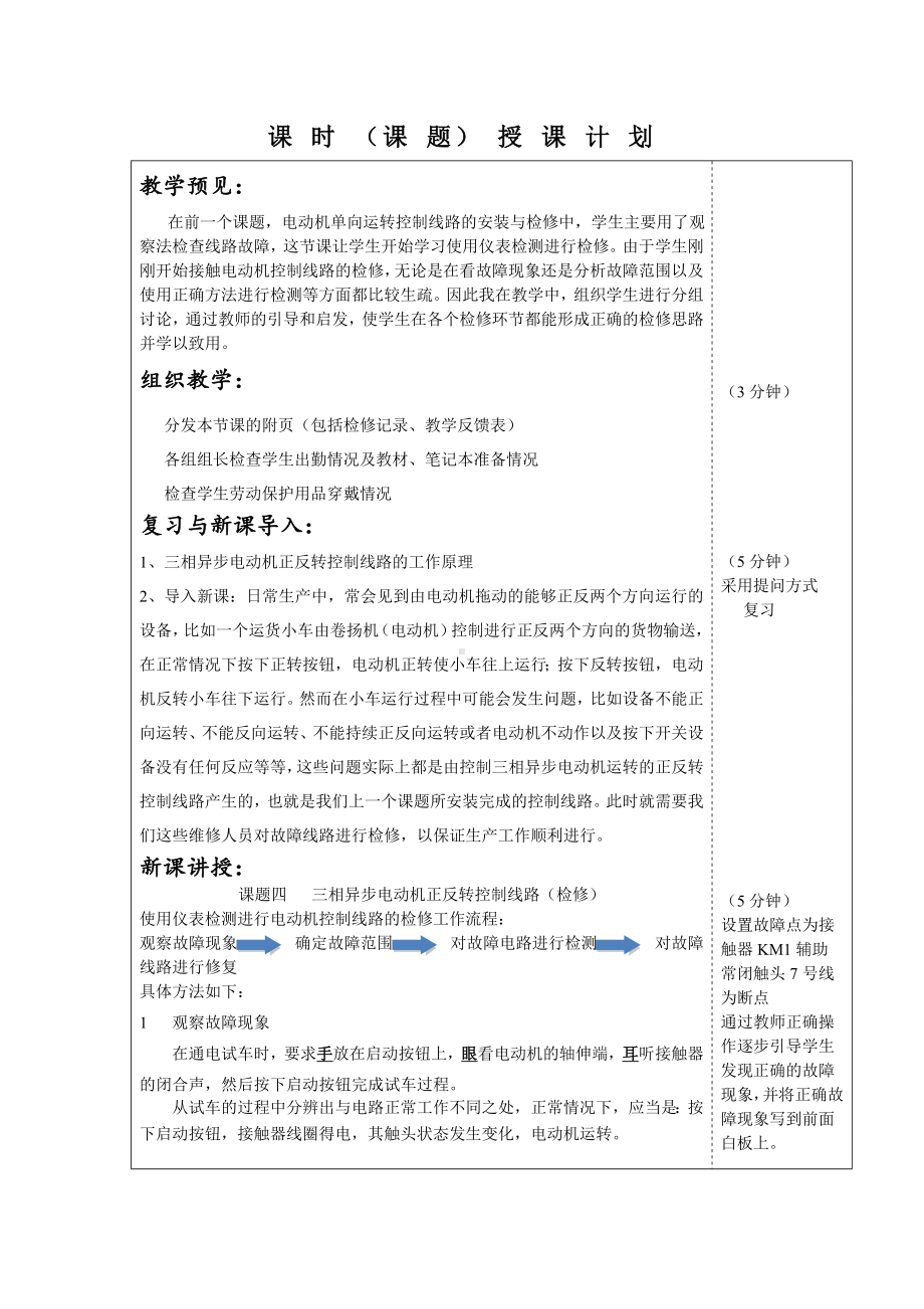 优秀教案：三相异步电动机正反转控制线路检修.doc_第3页