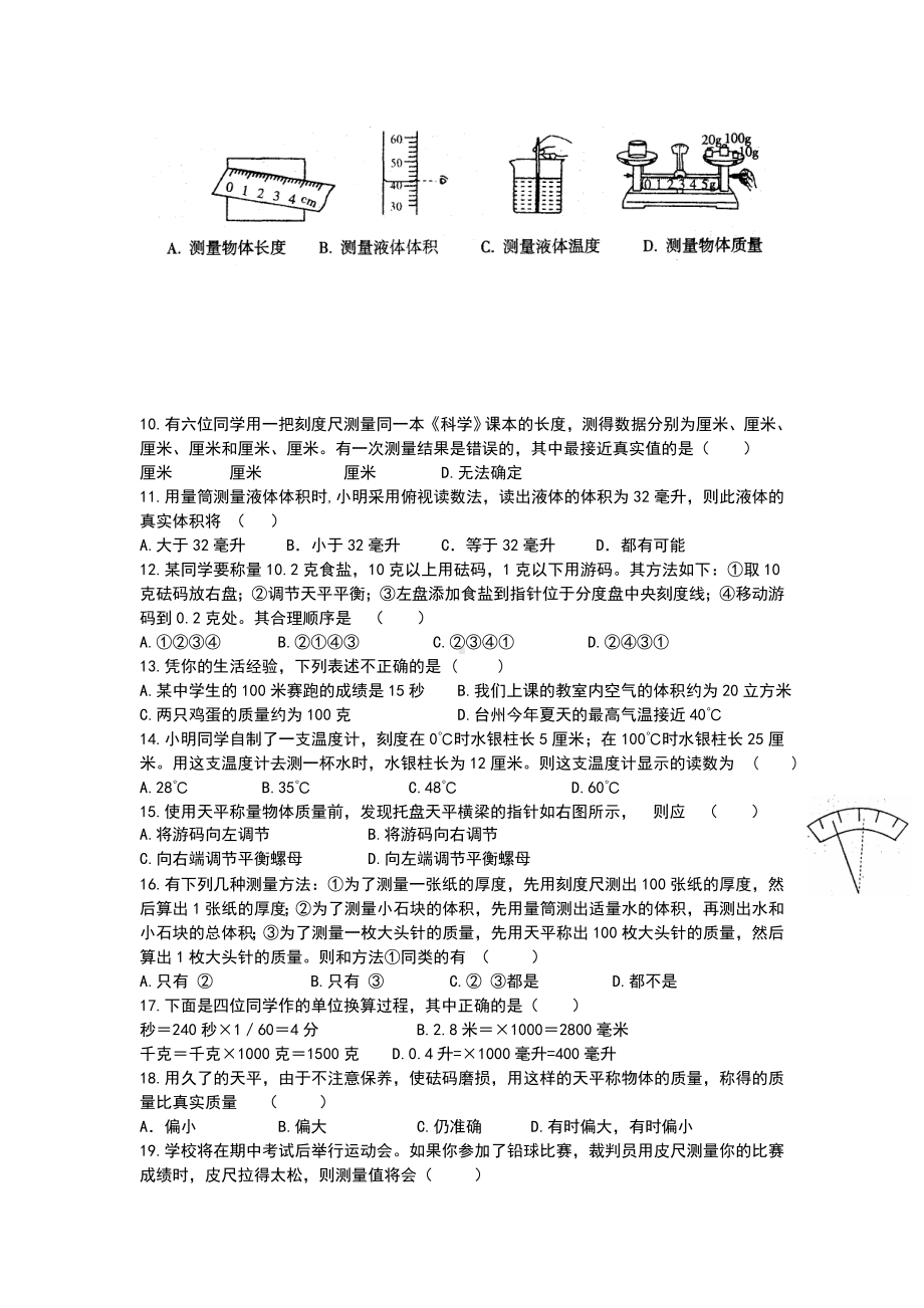 七年级科学第一章全章测试题.doc_第2页