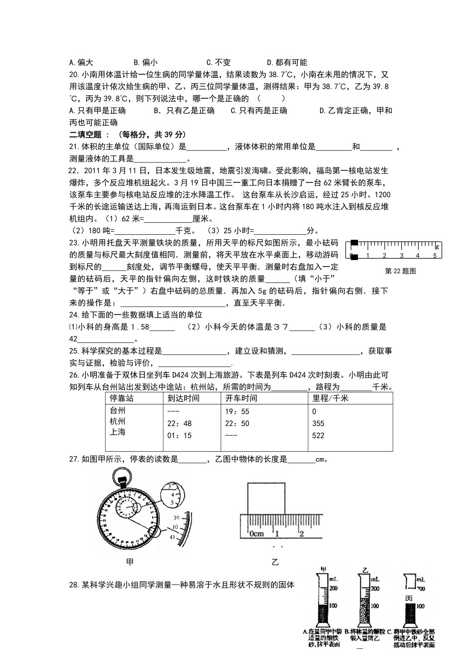 七年级科学第一章全章测试题.doc_第3页