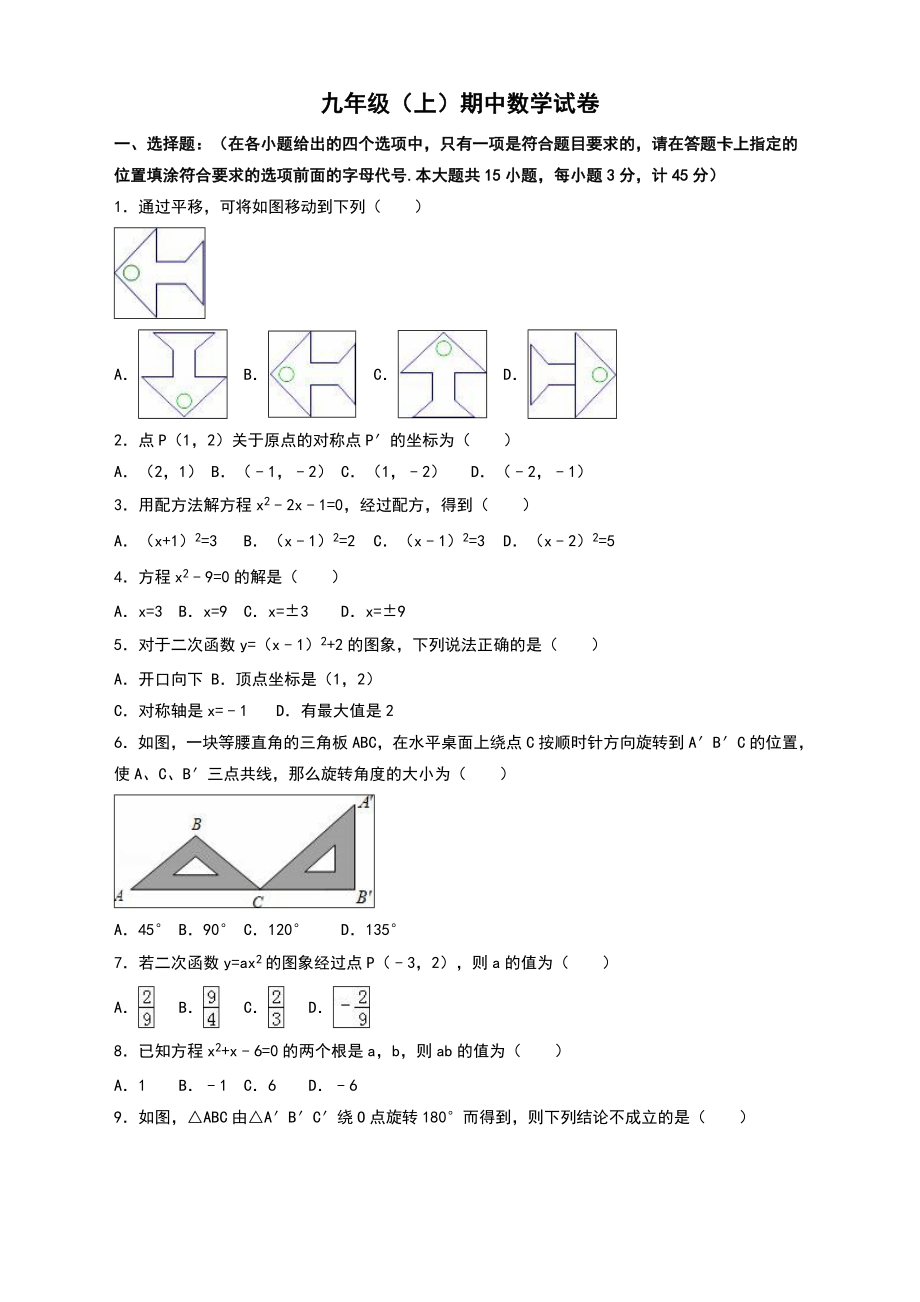 人教版九年级数学上册期中试卷和答案（新）.doc_第1页