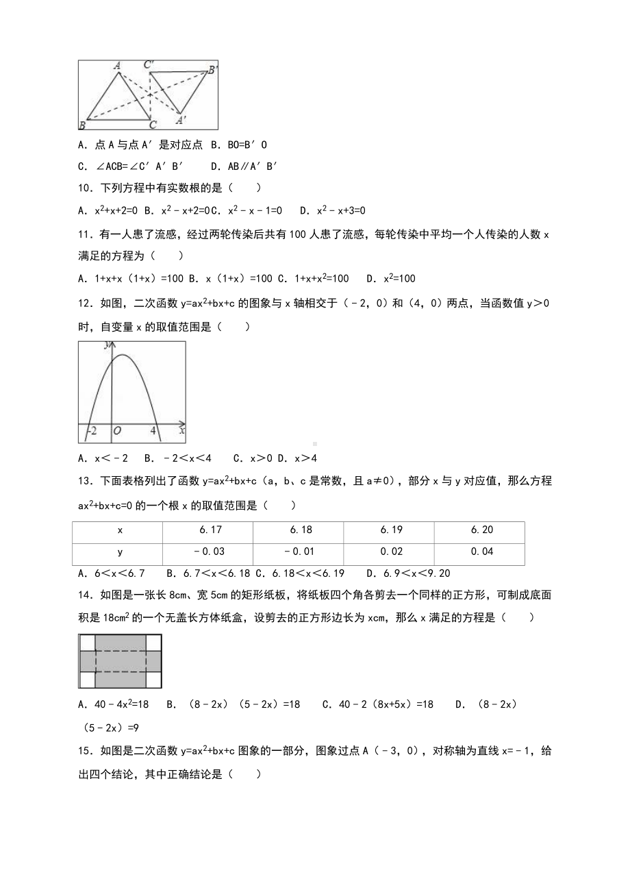 人教版九年级数学上册期中试卷和答案（新）.doc_第2页