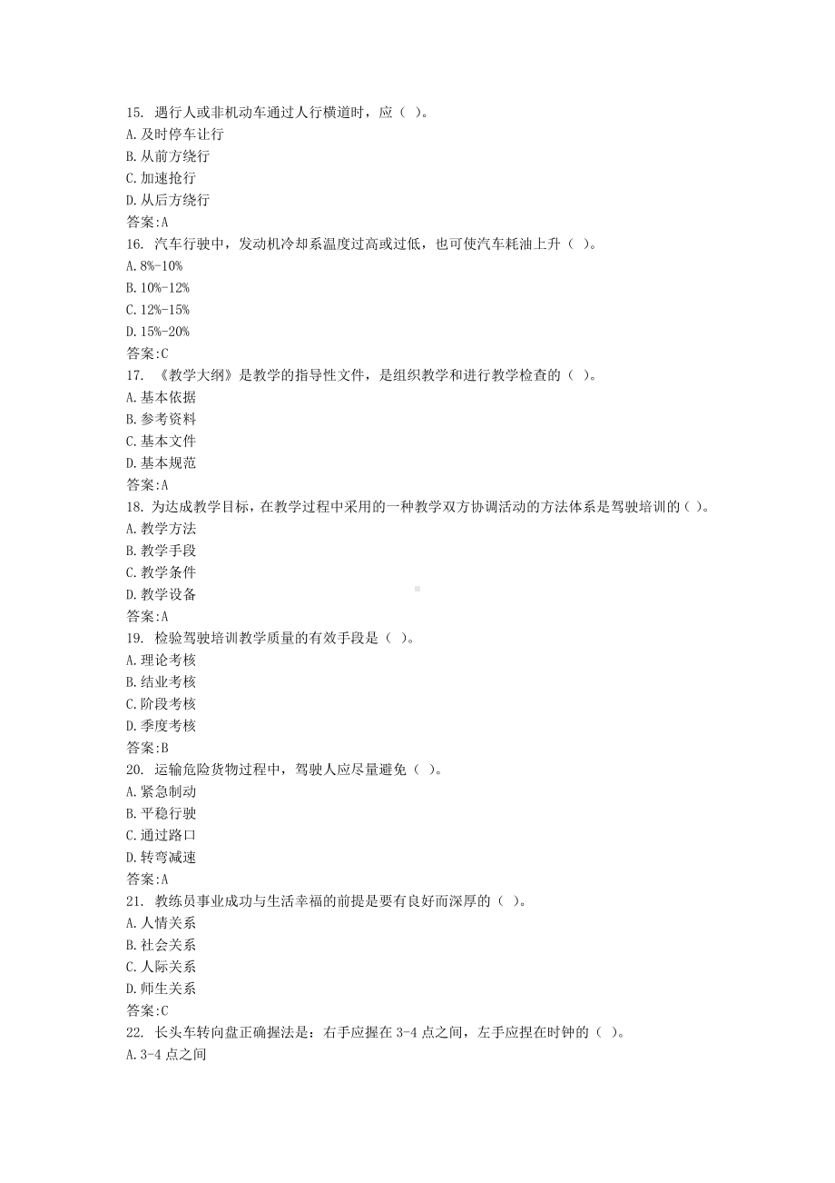 三级机动车驾驶教练员职业资格160题库.docx_第3页