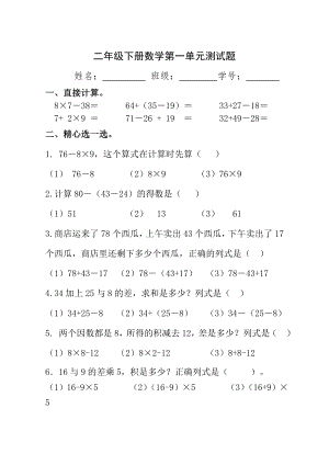 人教版二年级下册数学第一单元测试题二.doc