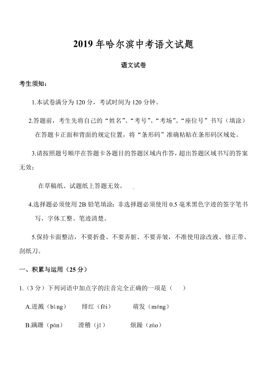 2019年哈尔滨中考语文试题.doc_第1页