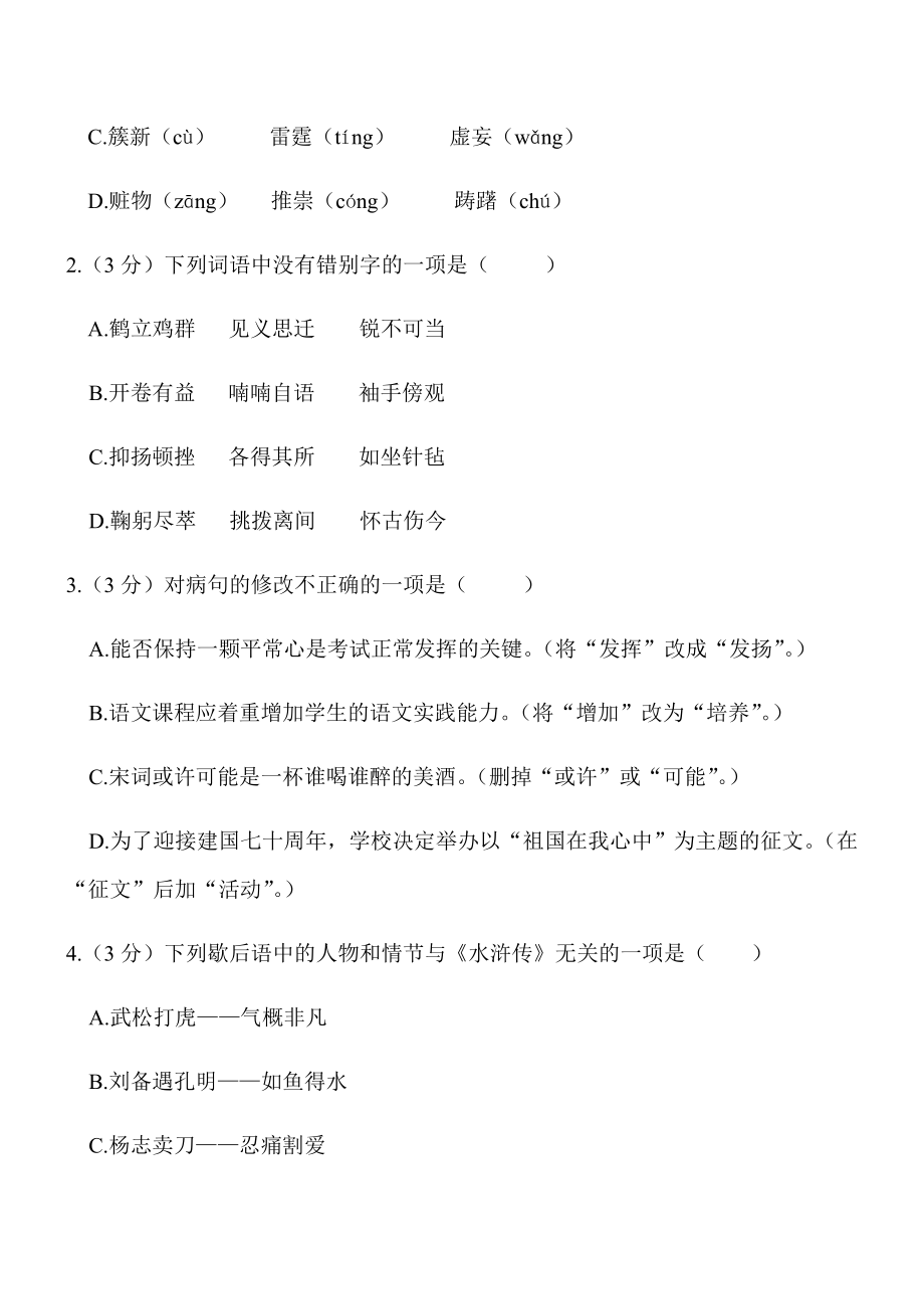 2019年哈尔滨中考语文试题.doc_第2页