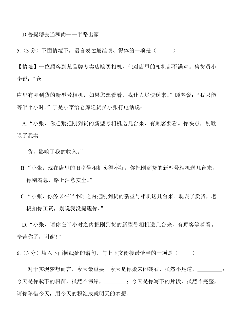 2019年哈尔滨中考语文试题.doc_第3页