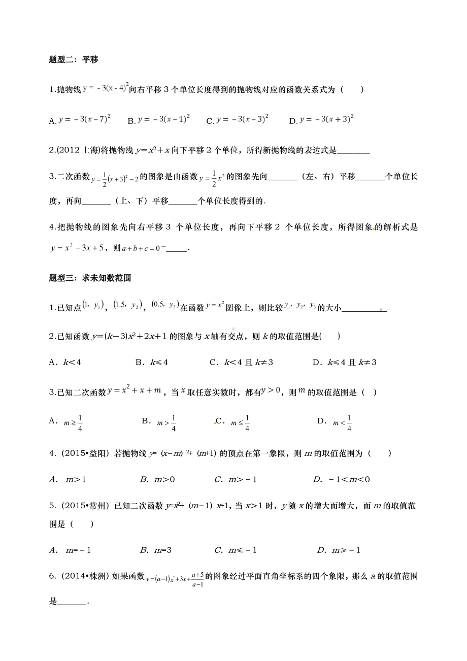 二次函数中考复习题型分类练习资料全.doc_第2页