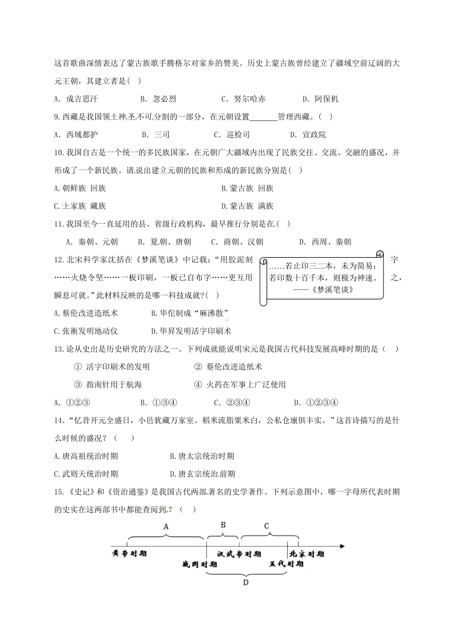 七年级历史下学期第二次月考试题-新人教版.doc_第2页