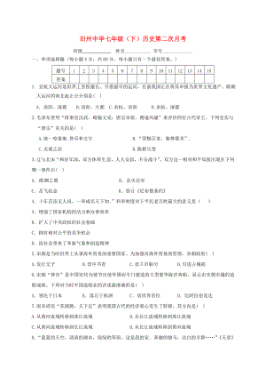 七年级历史下学期第二次月考试题-新人教版.doc