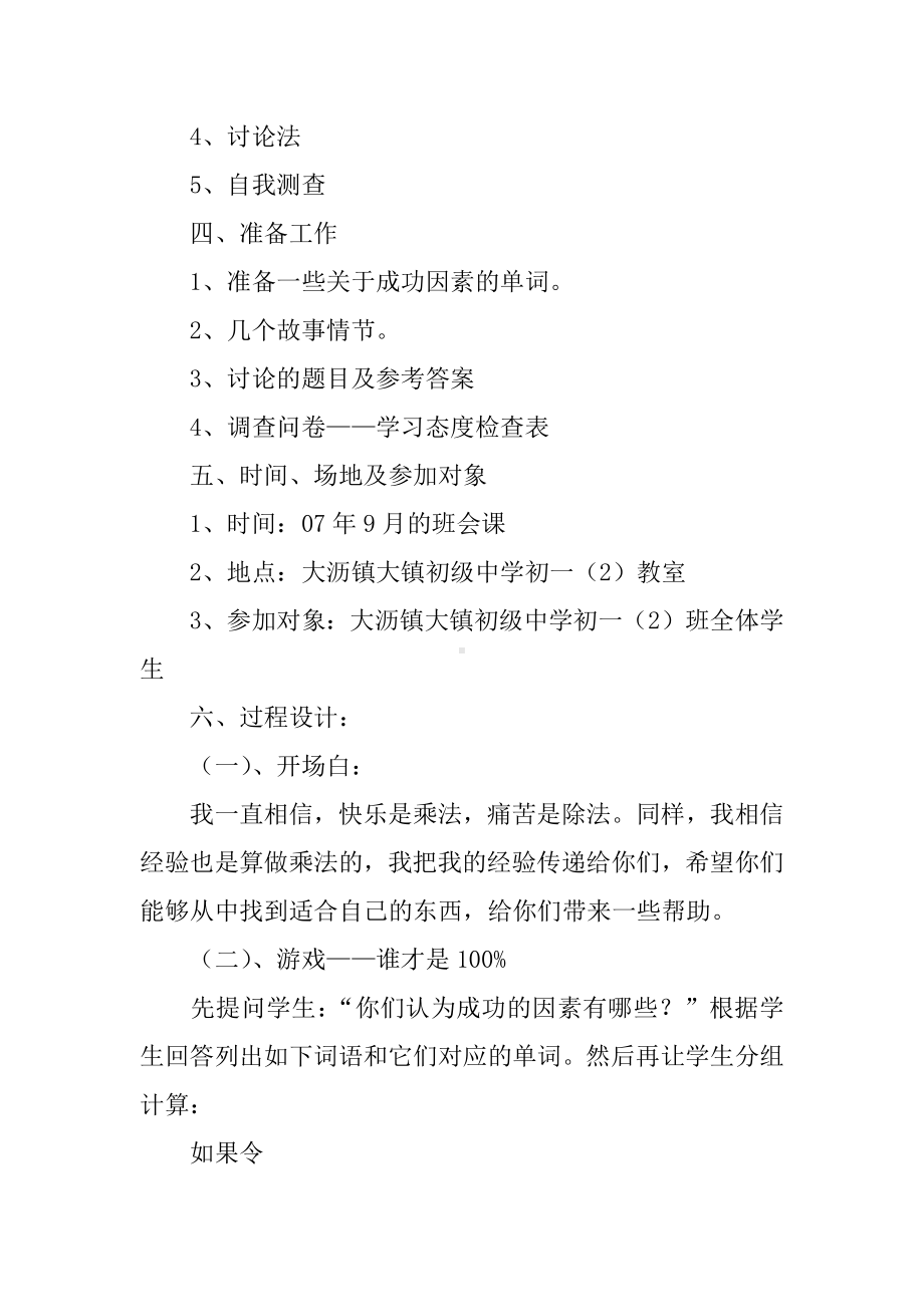 主题班会态度决定一切设计2篇.docx_第2页