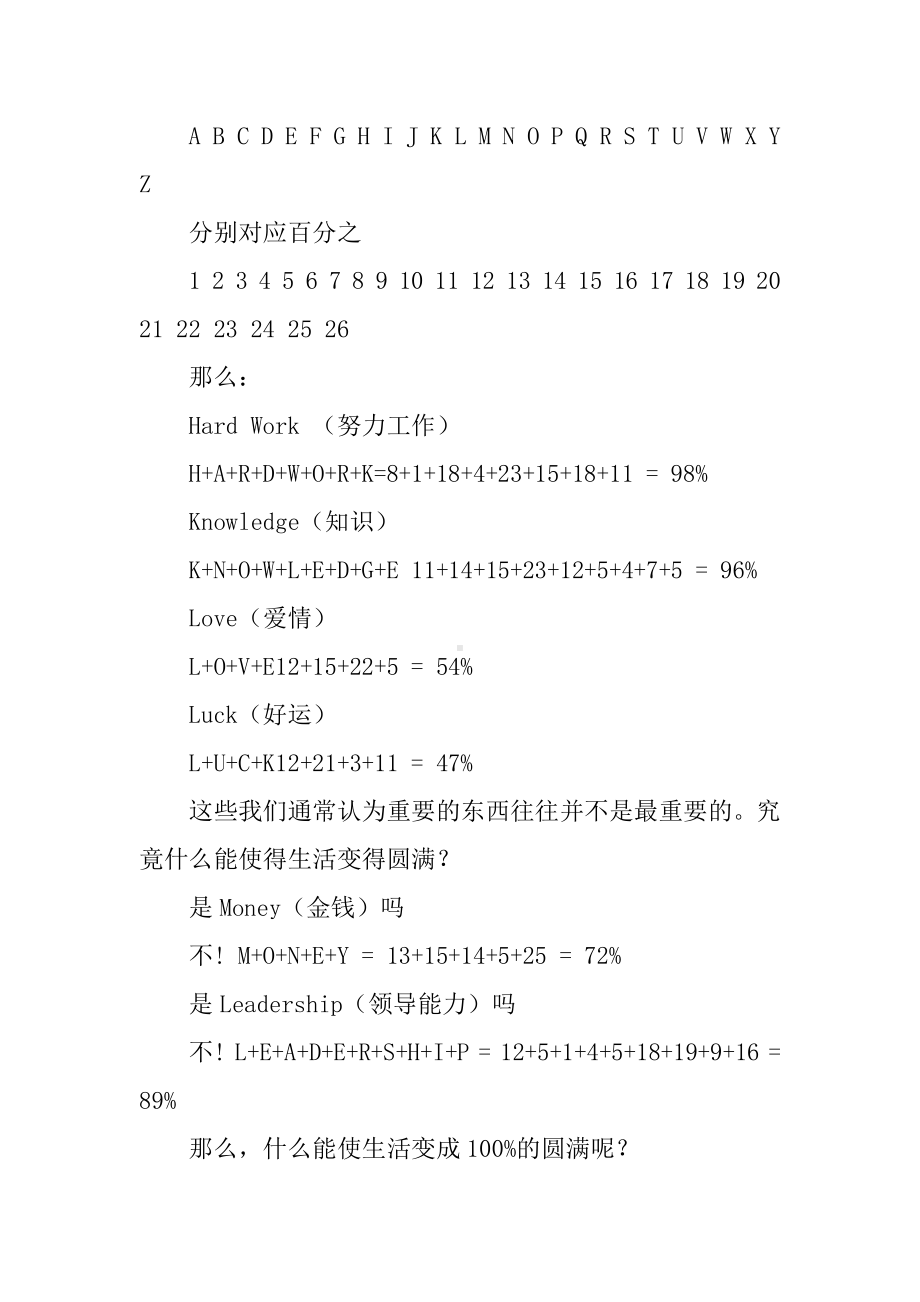 主题班会态度决定一切设计2篇.docx_第3页