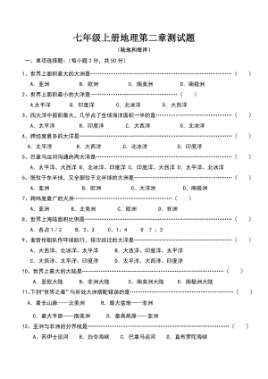 七年级地理上册第二章测试题.doc