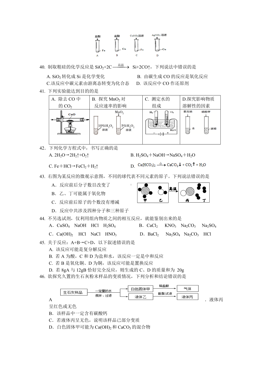 上海市2019年中考三模化学试题(含答案).doc_第2页