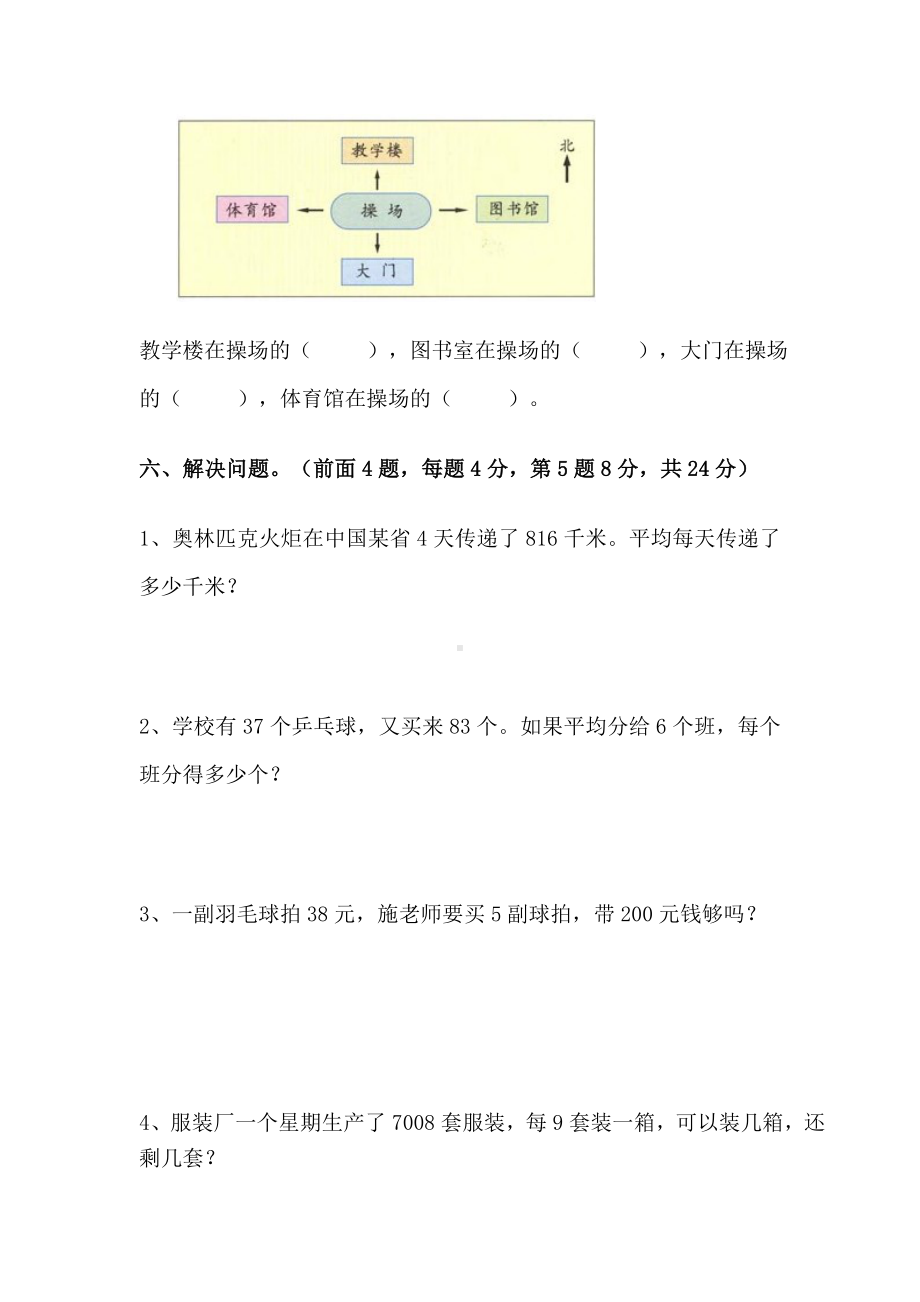 人教版三年级数学下册期中试卷及答案.doc_第3页