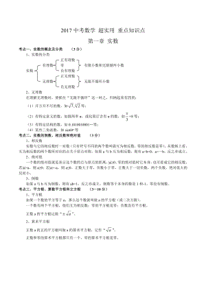 中考数学总结.doc