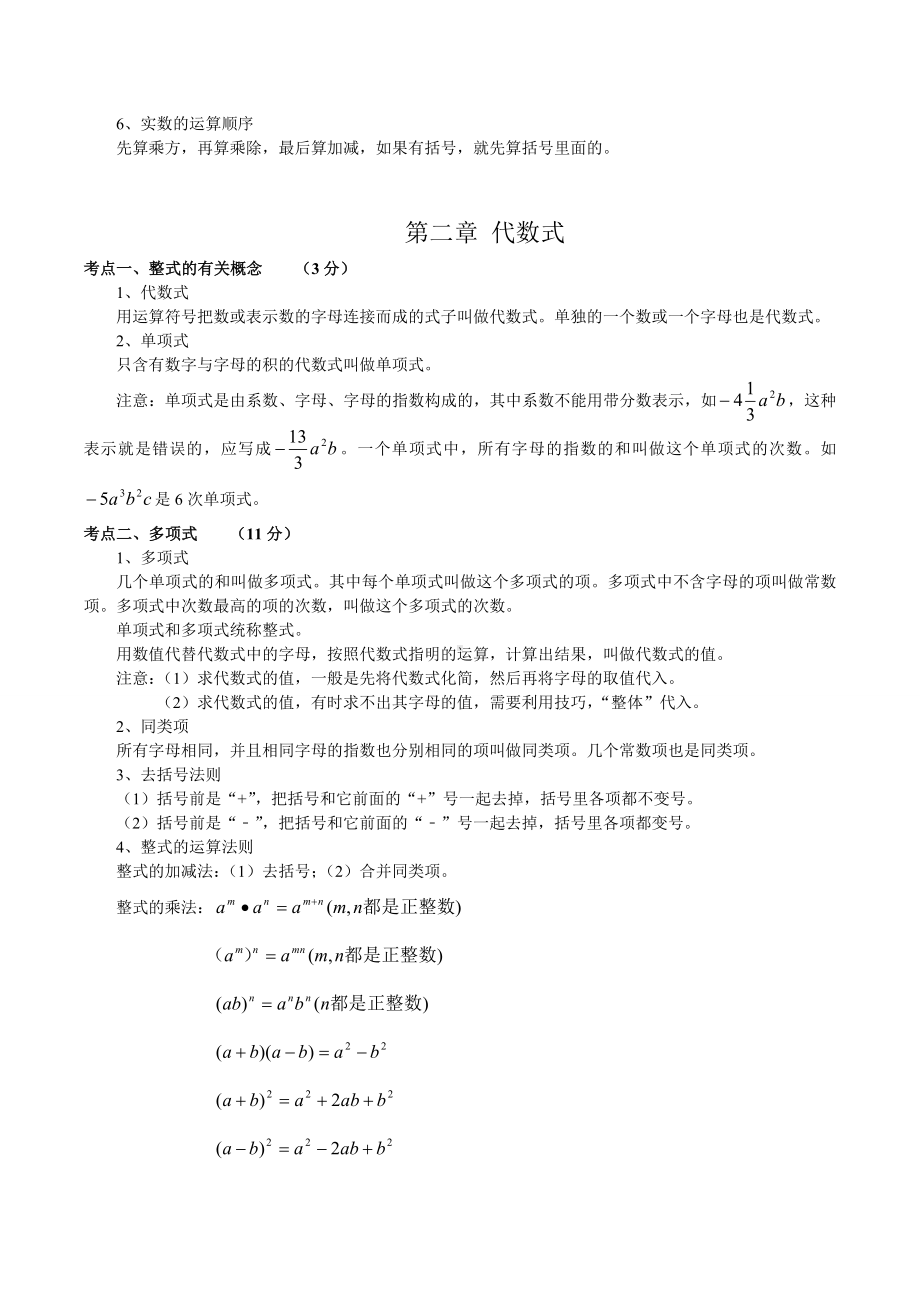 中考数学总结.doc_第3页