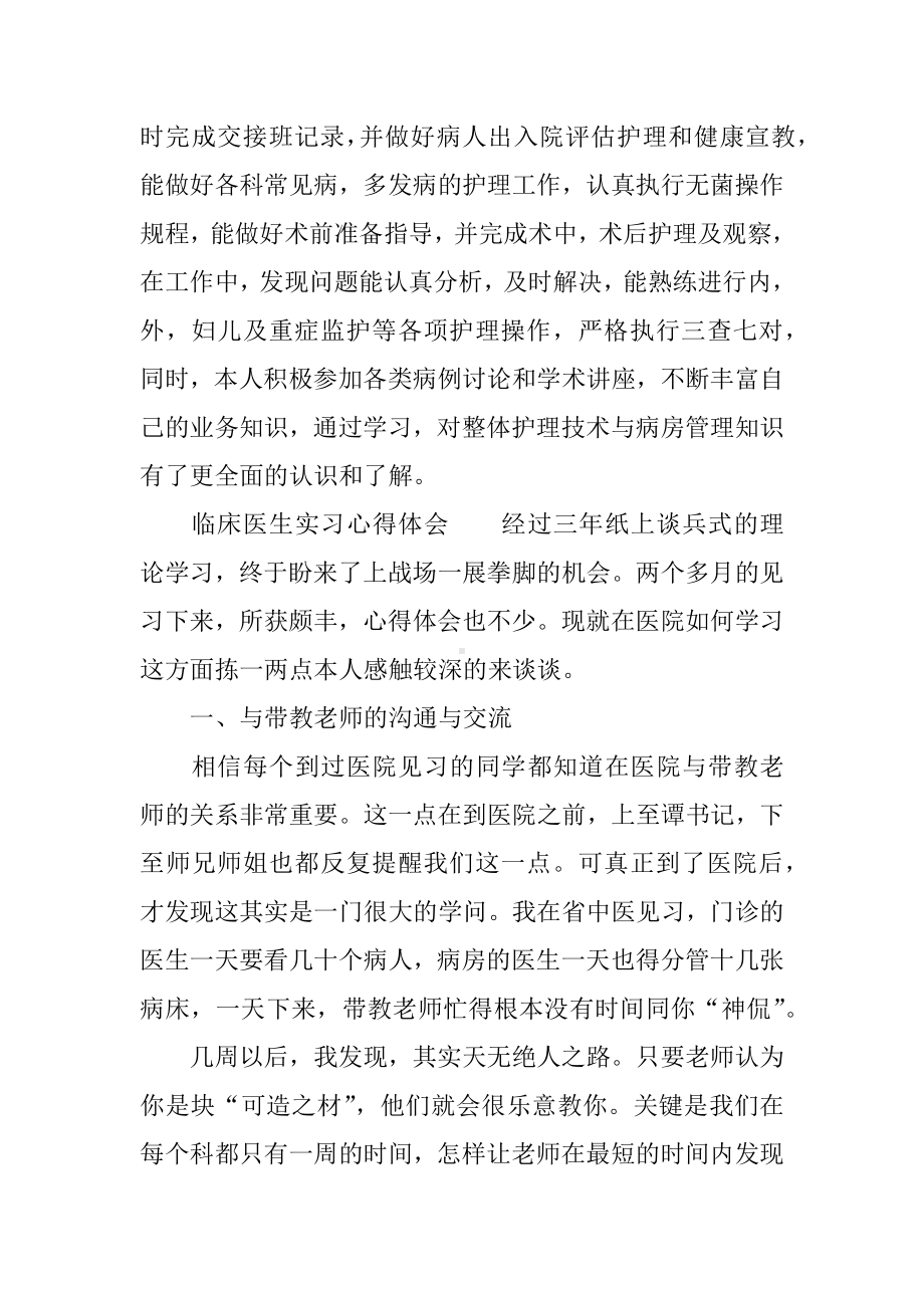 临床医生实习心得体会.docx_第2页